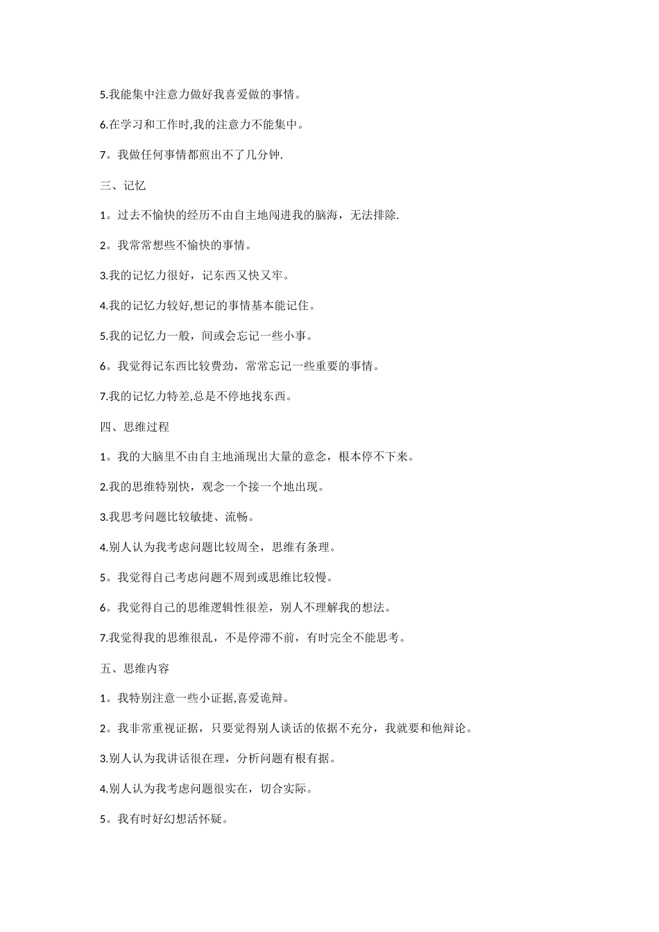 儿童青少年心理健康调查表_第2页