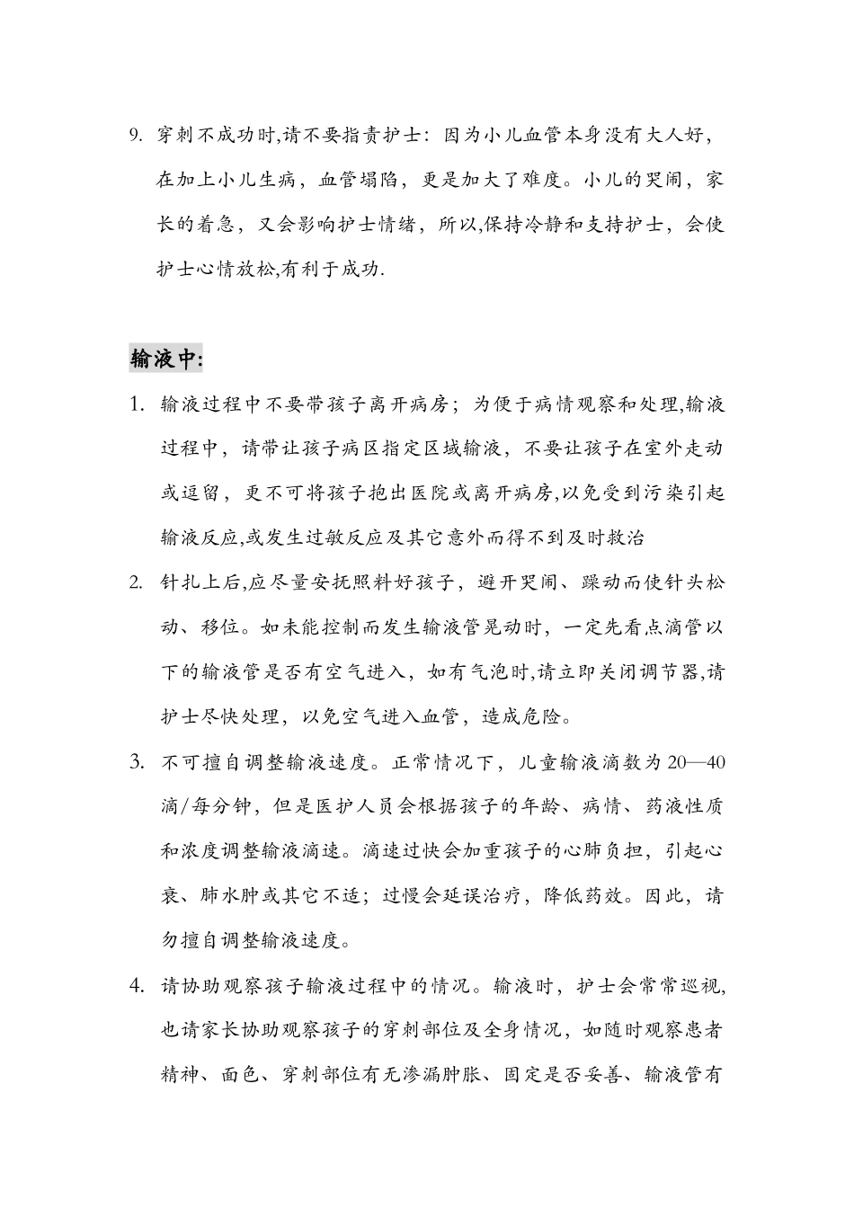 儿童静脉输液安全知识_第2页