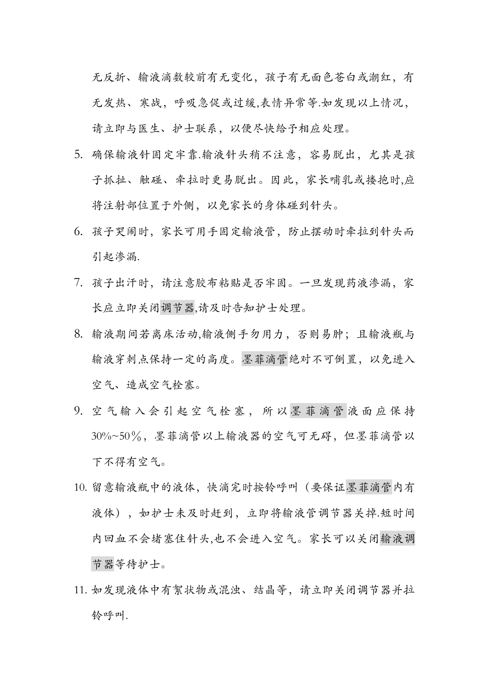 儿童静脉输液安全知识_第3页