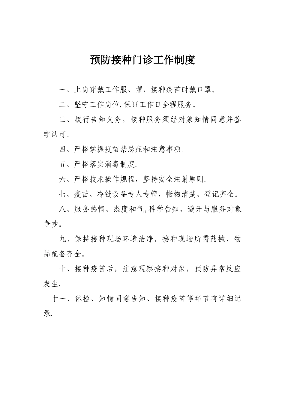 儿童预防接种流程图_第2页