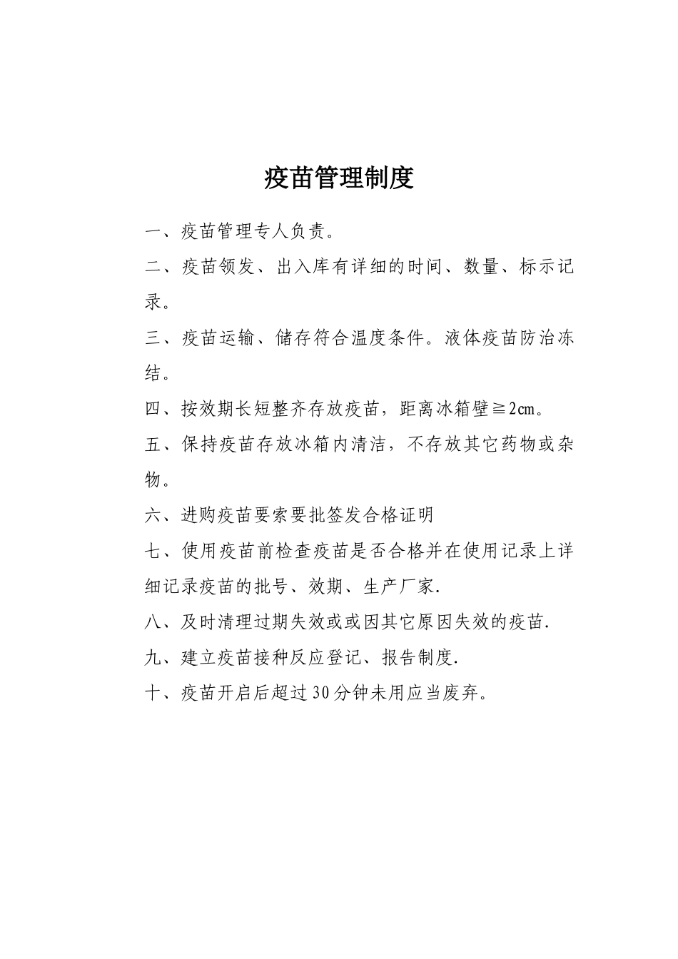 儿童预防接种流程图_第3页