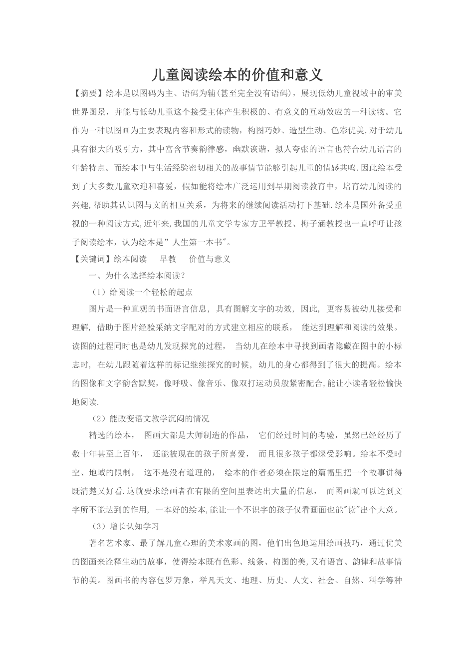 儿童阅读绘本的价值和意义_第1页