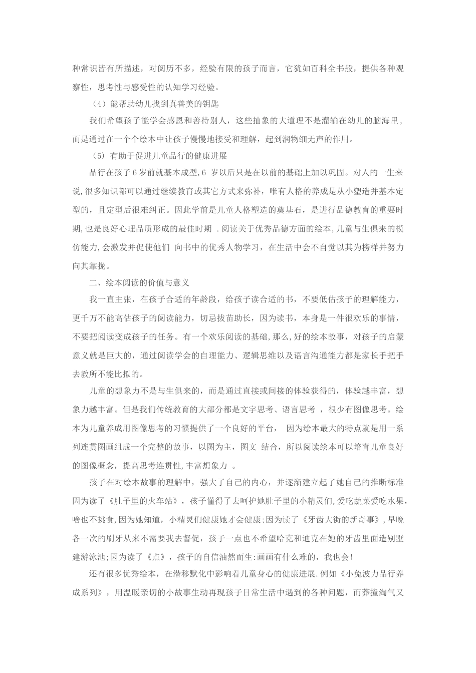 儿童阅读绘本的价值和意义_第2页