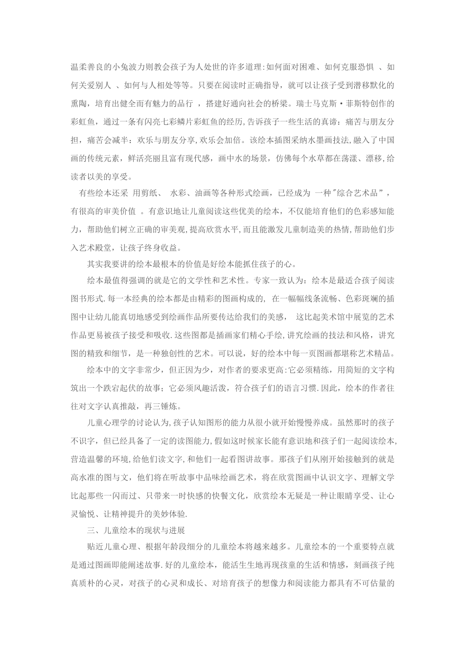 儿童阅读绘本的价值和意义_第3页