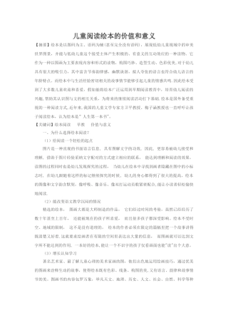 儿童阅读绘本的价值和意义