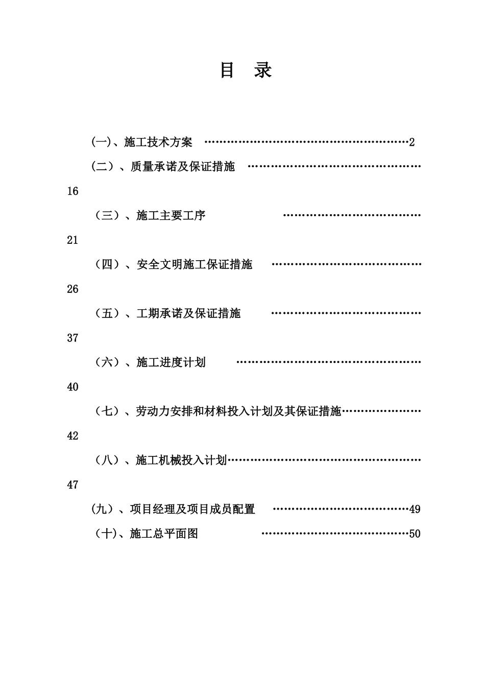 允景洪中学施工组织_第1页