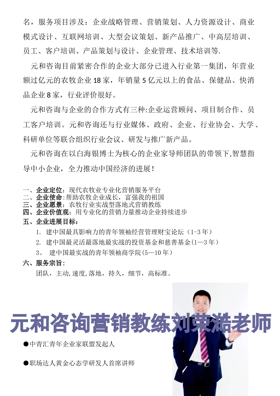 元和咨询营销培训训手册_第2页