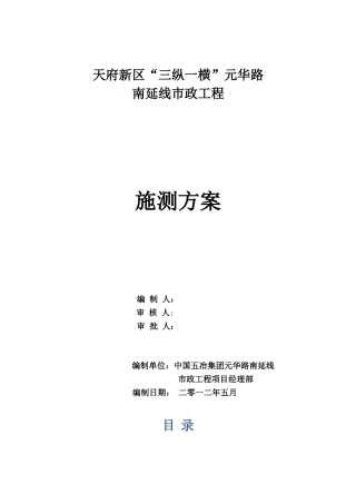 元华路南延线施工测量方案