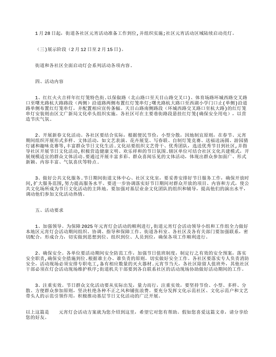元宵灯会活动方案_第2页