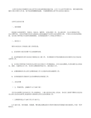 元宵灯会活动方案