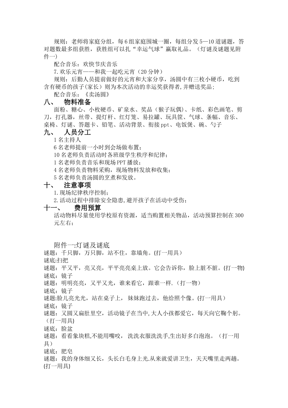 元宵节活动策划方案_第2页