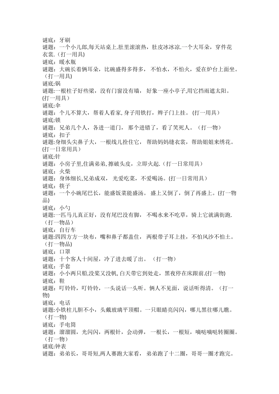 元宵节活动策划方案_第3页