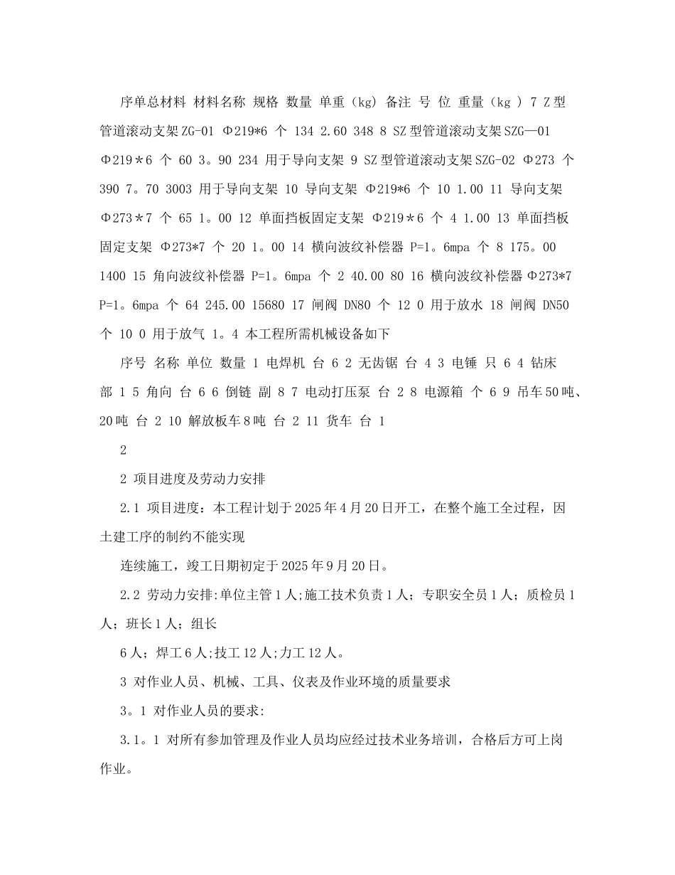 元宝山输煤采暖系统施工方案&#46;doc_第2页