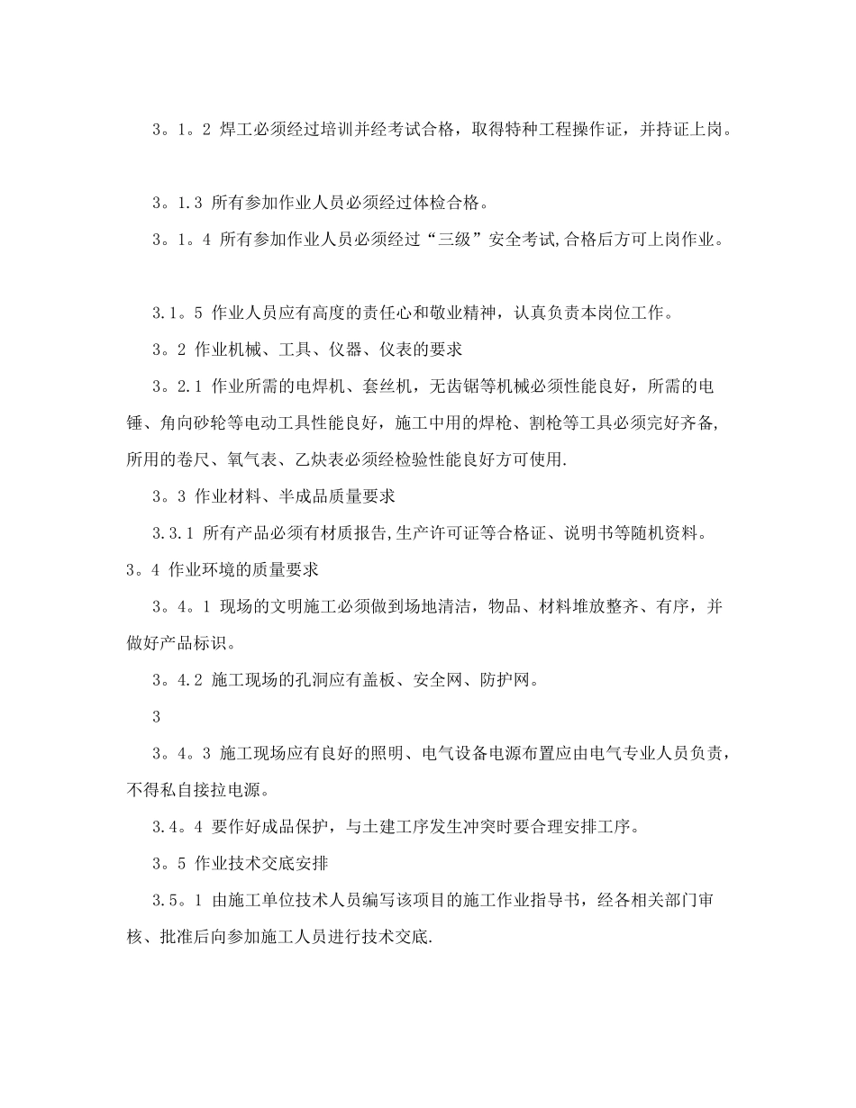 元宝山输煤采暖系统施工方案&#46;doc_第3页