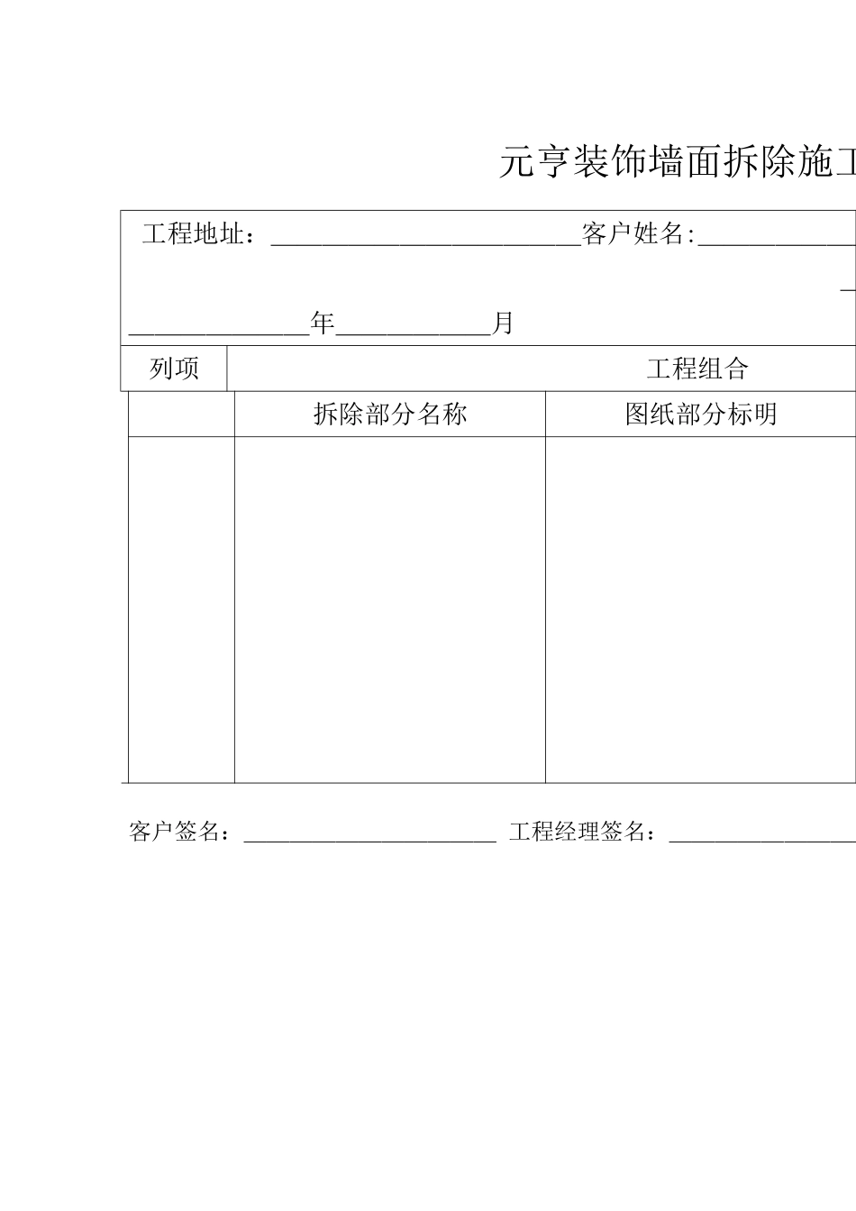 元亨装饰施工图解表_第1页