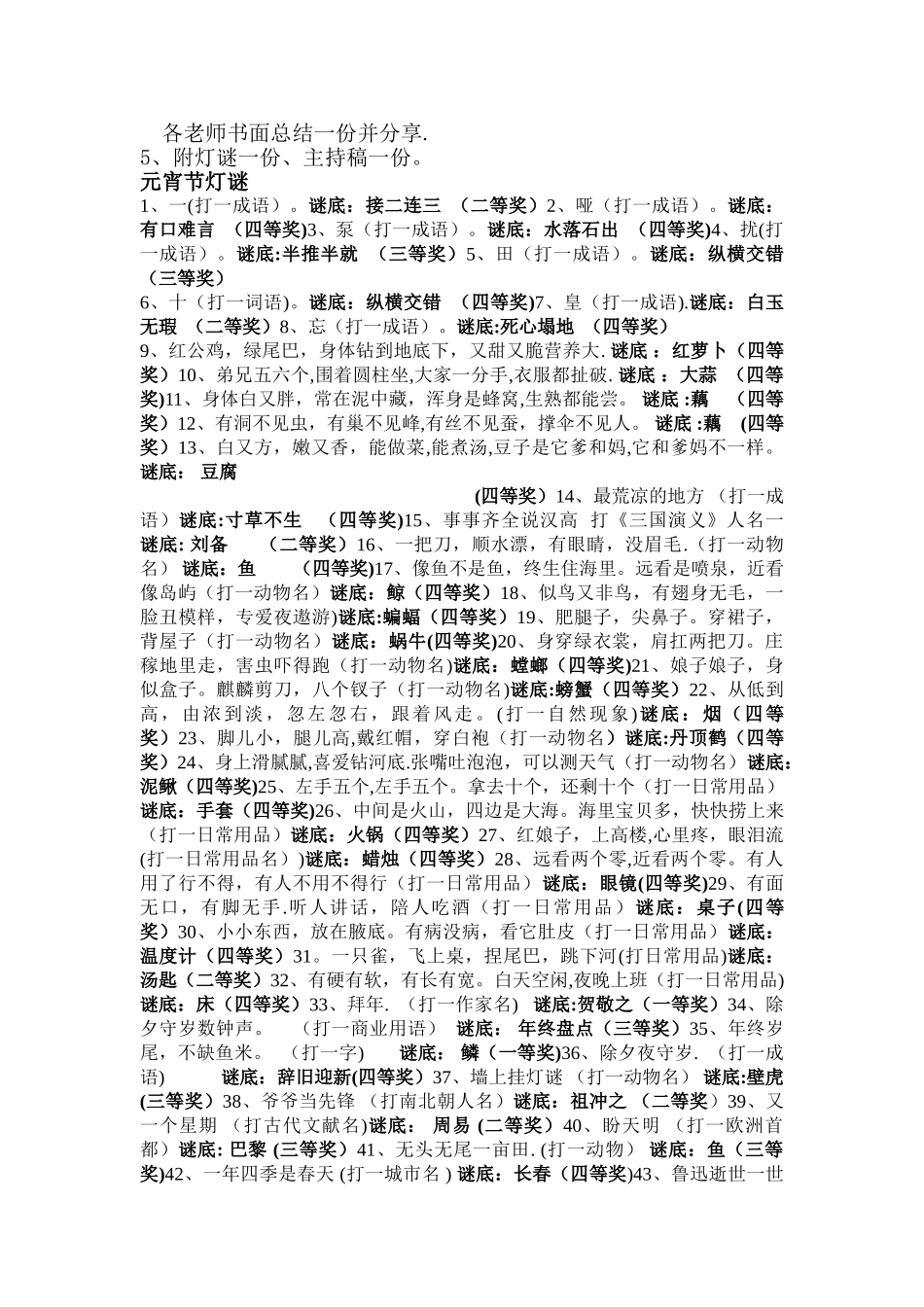 元宵节猜灯谜活动策划方案_第2页