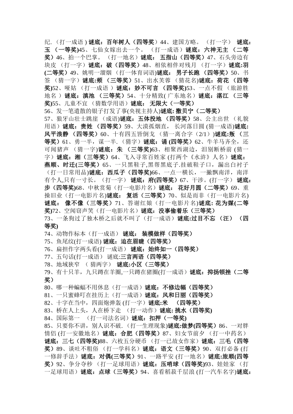 元宵节猜灯谜活动策划方案_第3页