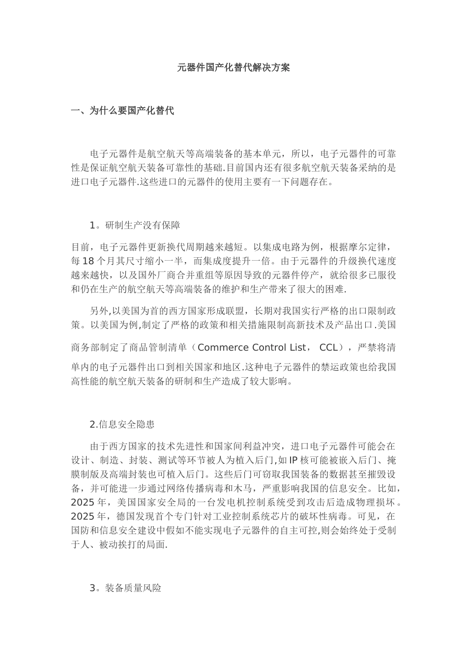 元器件国产化替代解决方案_第1页