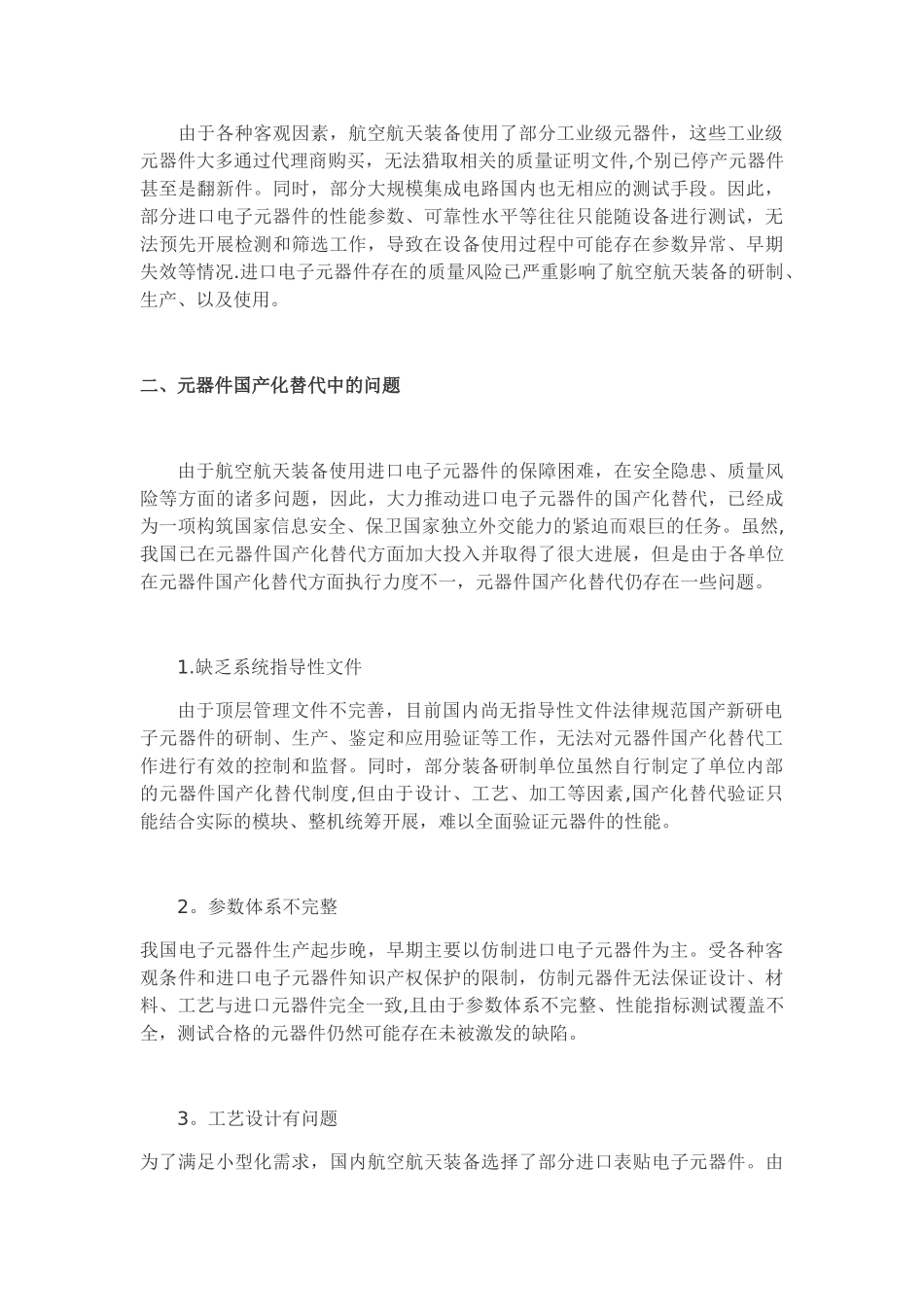 元器件国产化替代解决方案_第2页