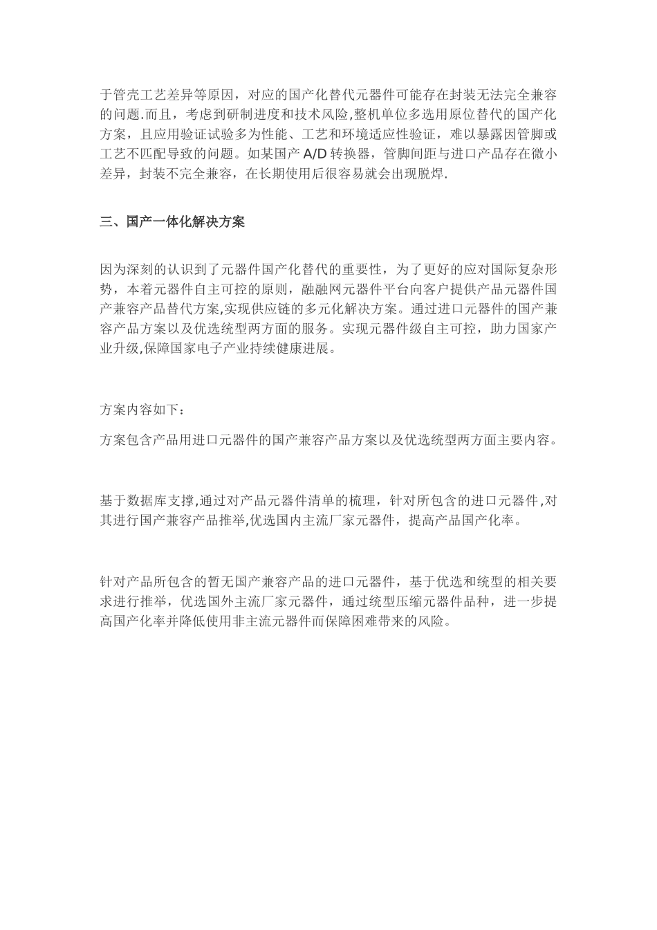 元器件国产化替代解决方案_第3页