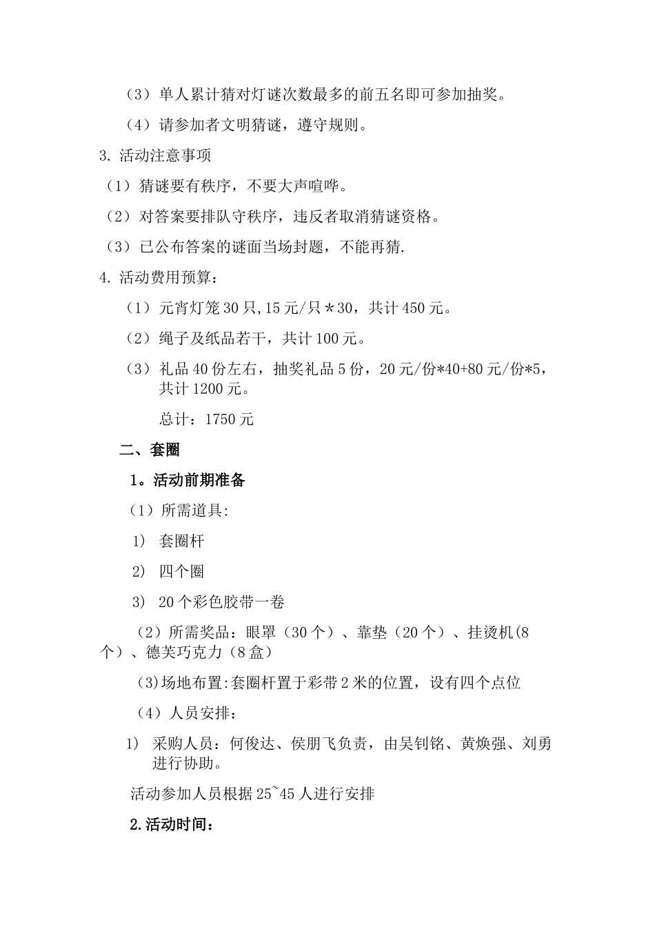 元宵活动策划方案_第2页