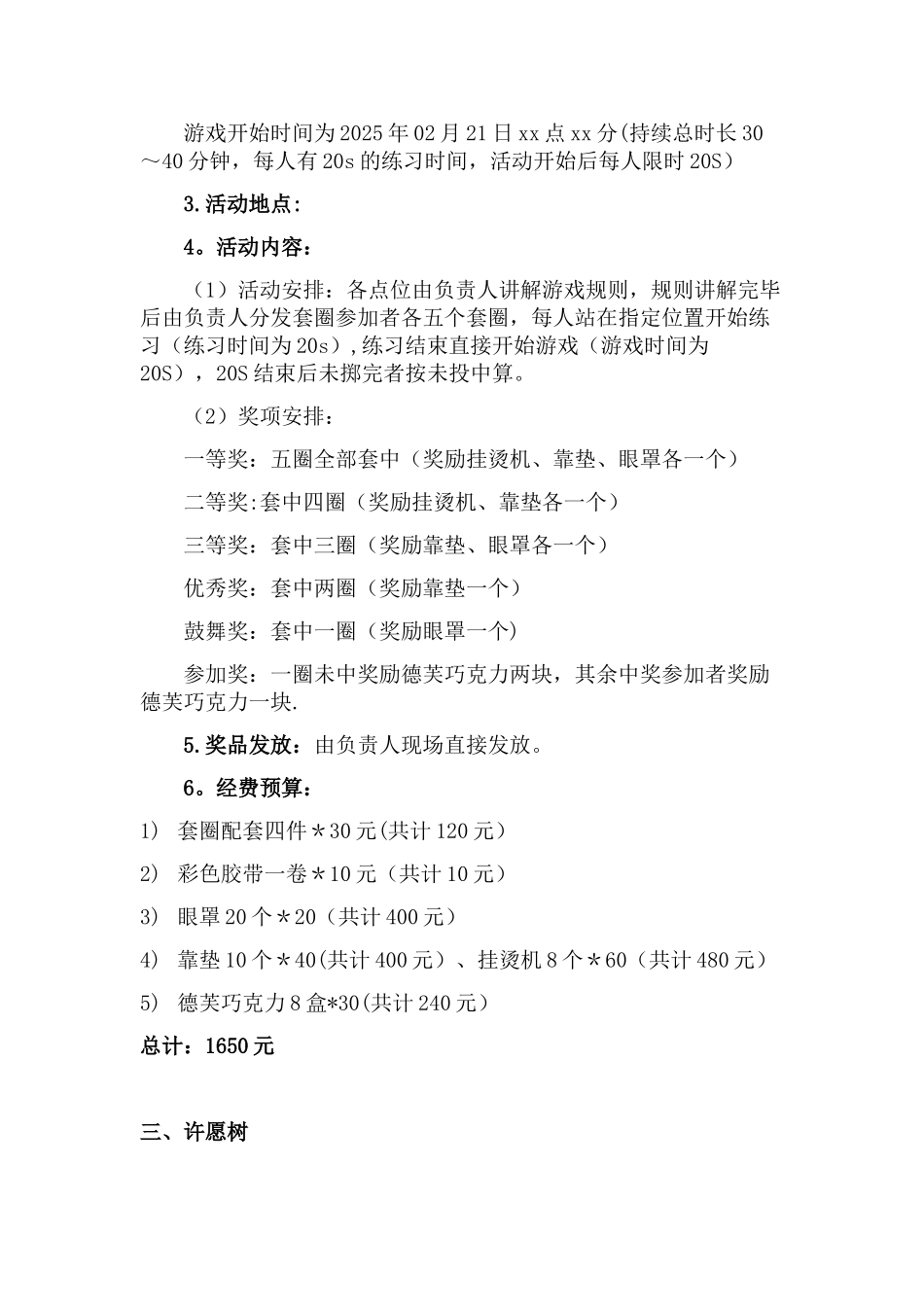 元宵活动策划方案_第3页