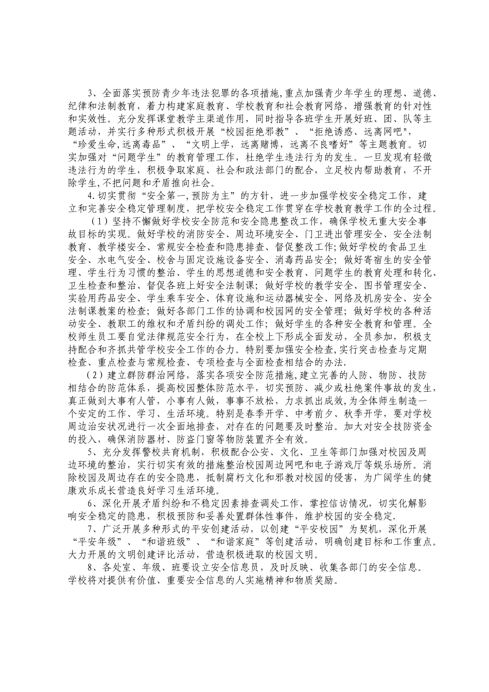 元旦、春节安全维稳方案_第2页