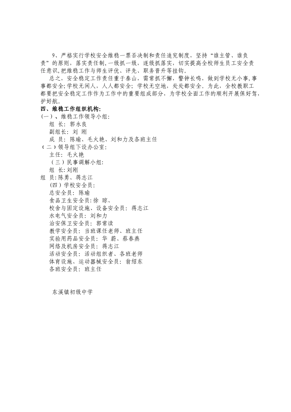 元旦、春节安全维稳方案_第3页