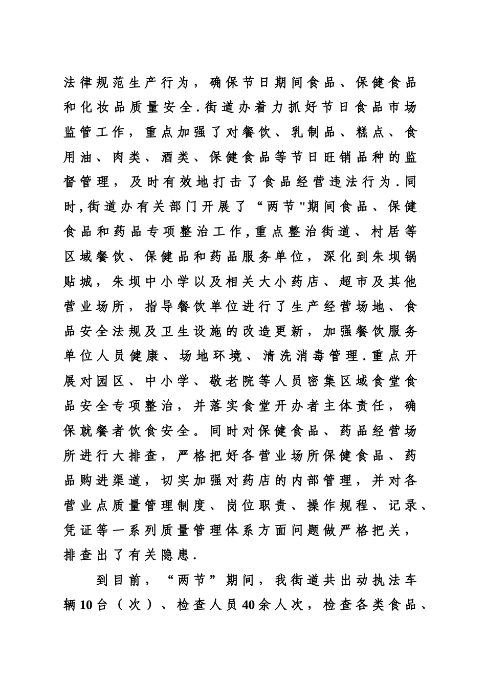 元旦、春节期间食品安全工作情况汇报_第2页