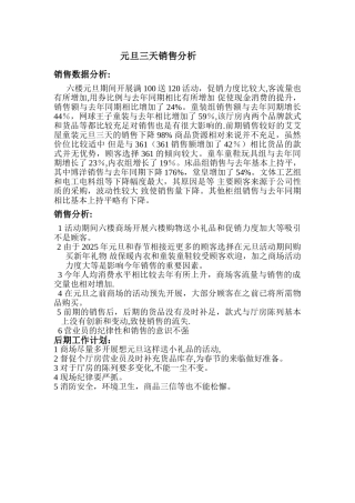 元旦三天销售分析