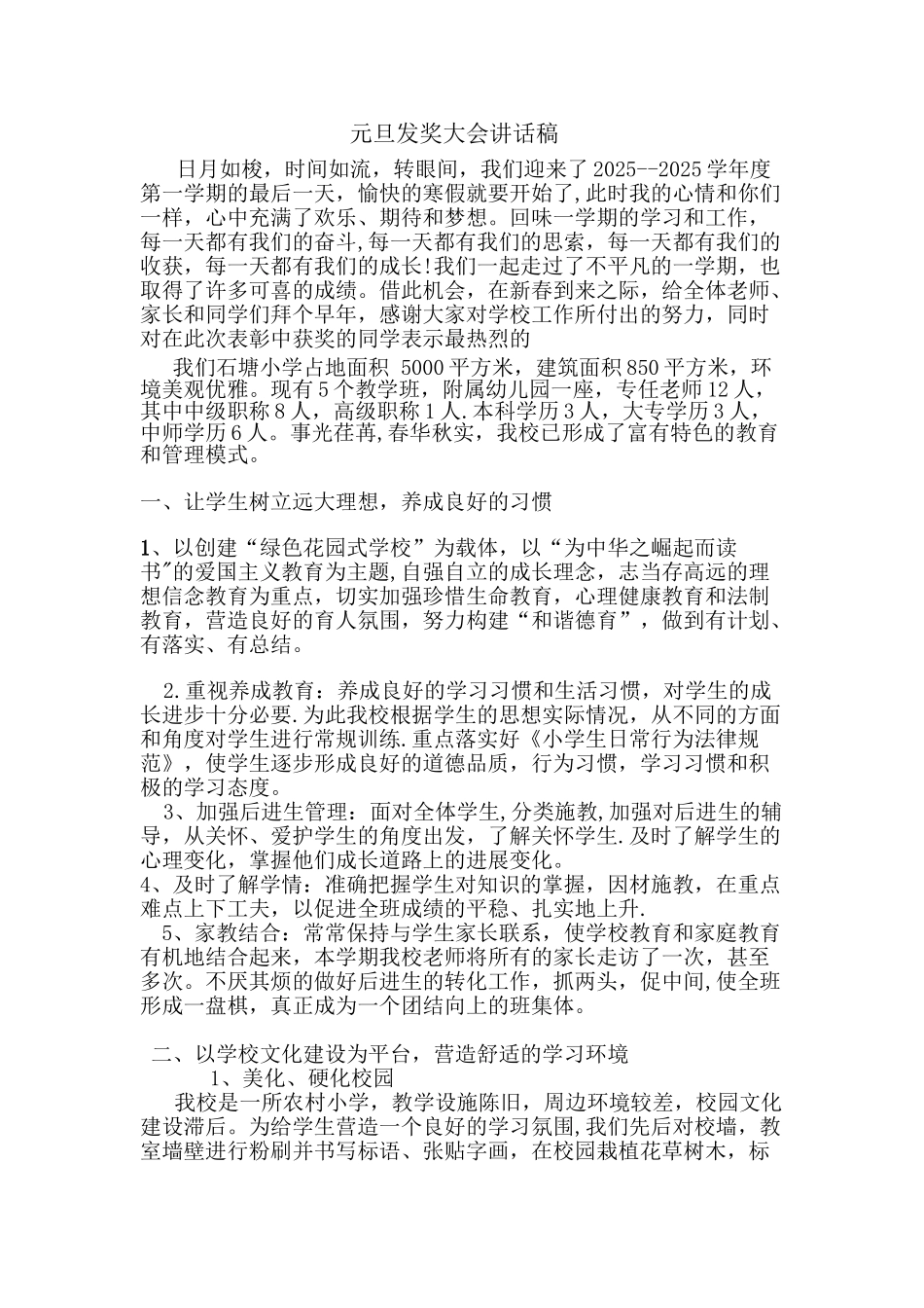 元旦发奖大会讲话稿B_第1页