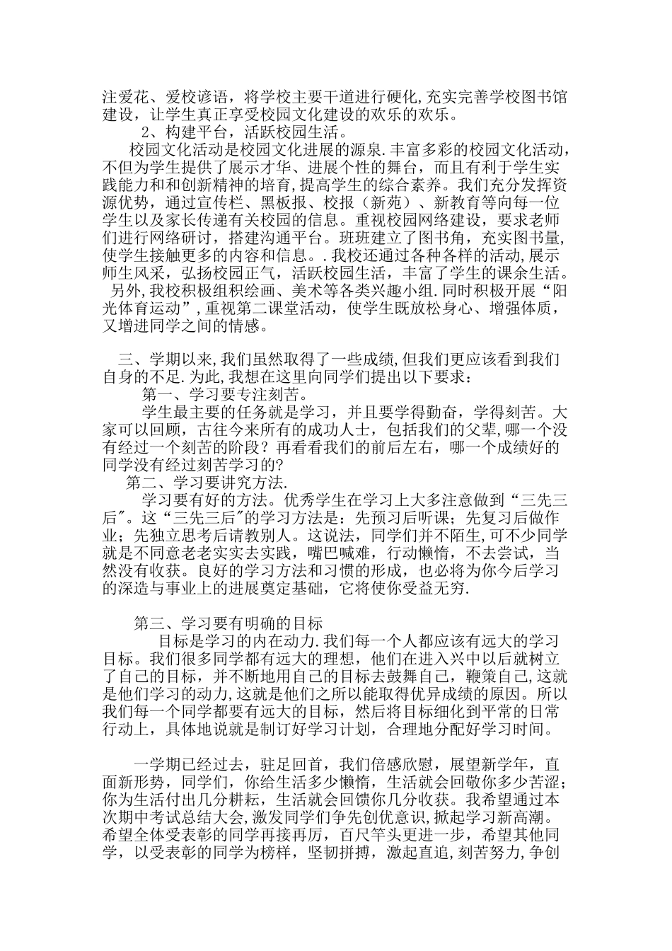 元旦发奖大会讲话稿B_第2页