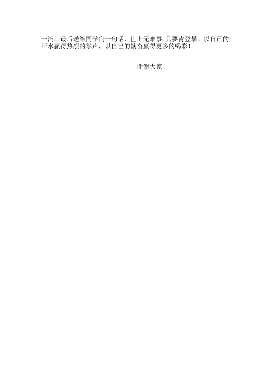 元旦发奖大会讲话稿B_第3页