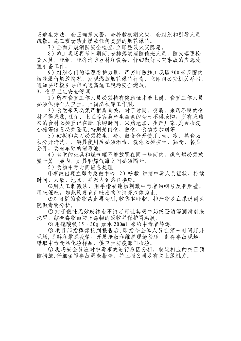 元旦、春节期间安全应急预案_第2页