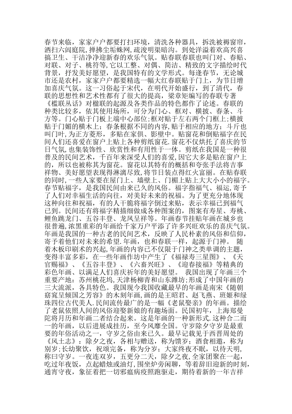 元旦工会趣味活动方案_第2页