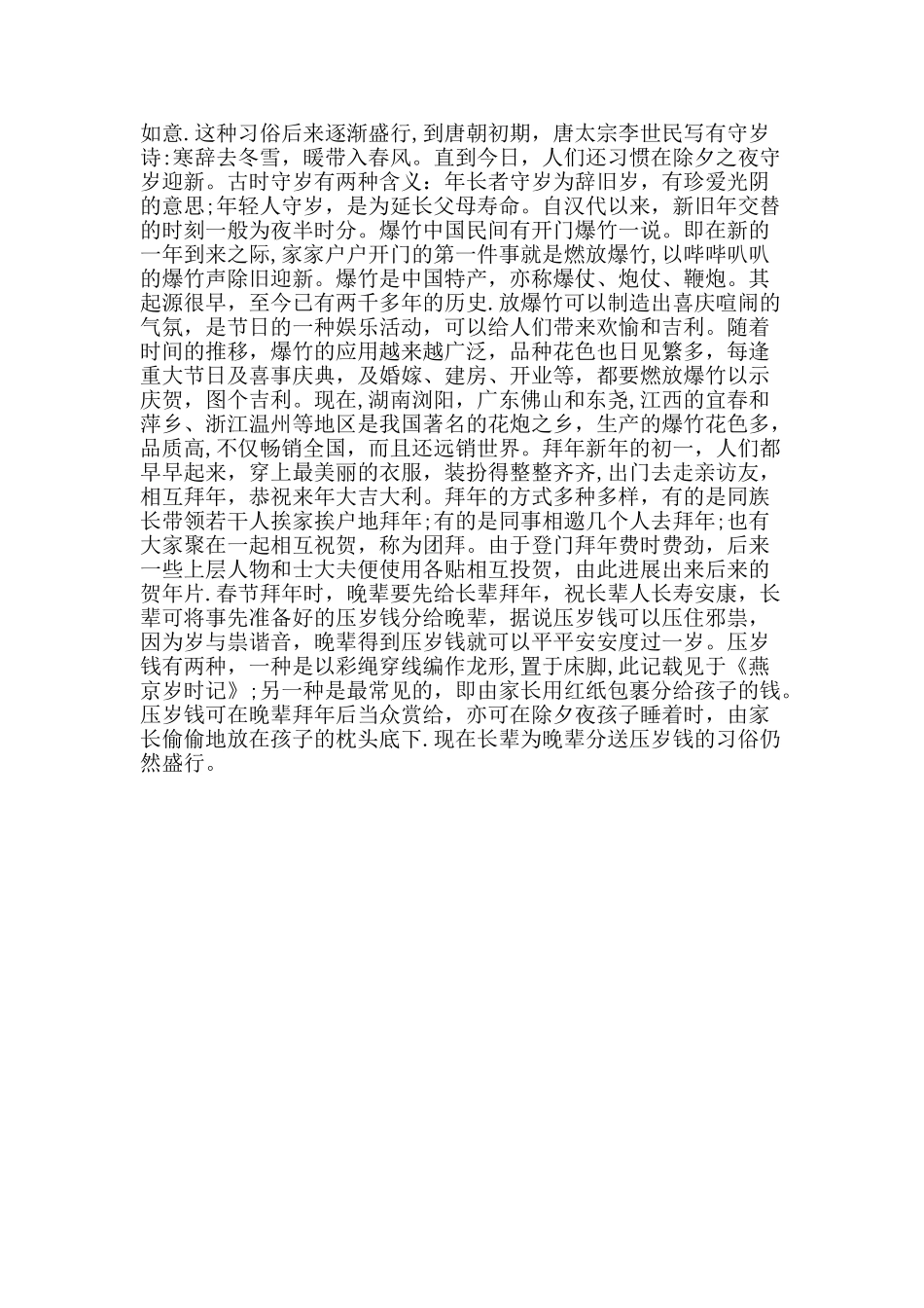 元旦工会趣味活动方案_第3页