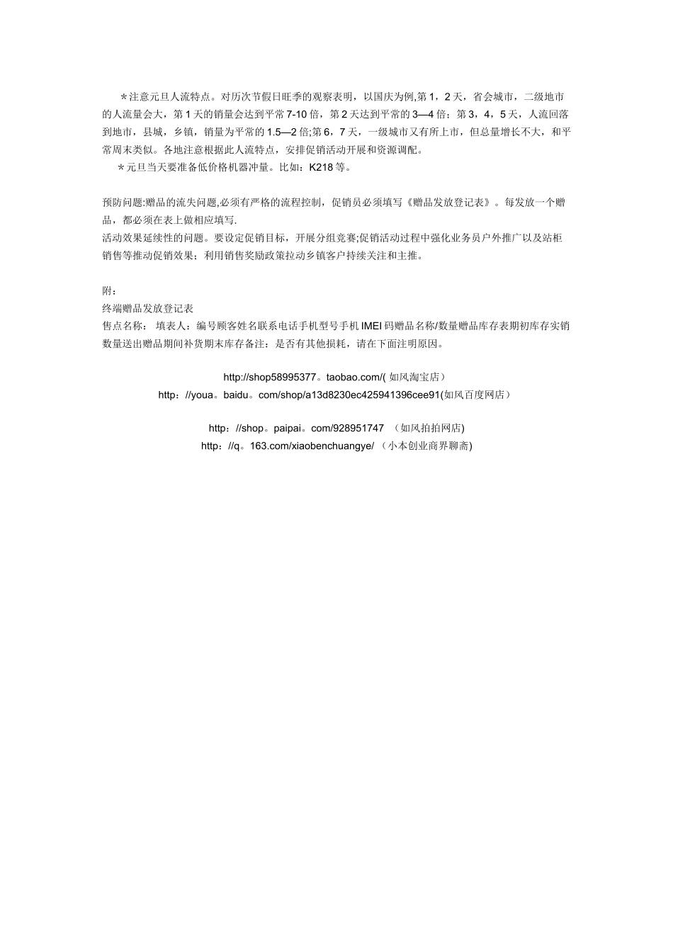 元旦春节手机促销方案_第2页