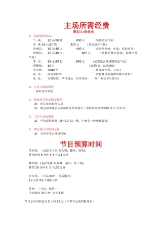 元旦会场布置策划书