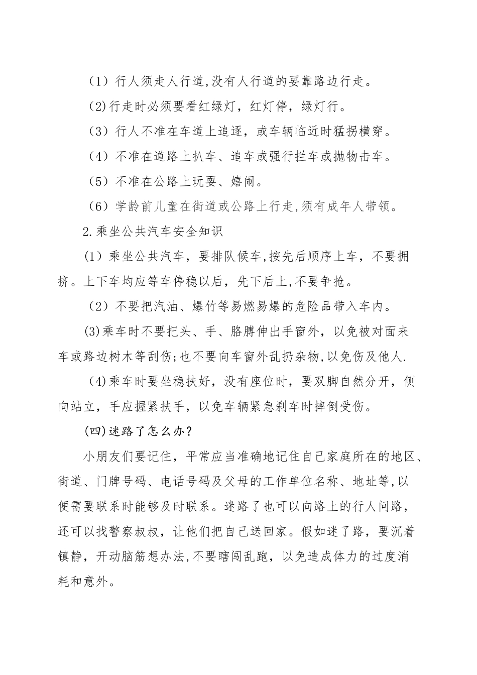 元旦安全教育教案_第2页