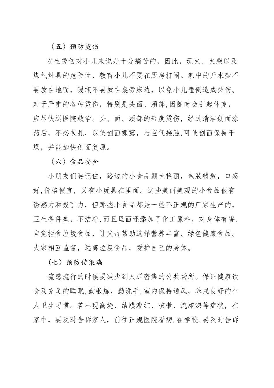 元旦安全教育教案_第3页