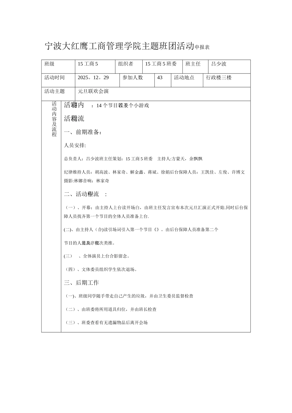 元旦晚会申请表_第1页