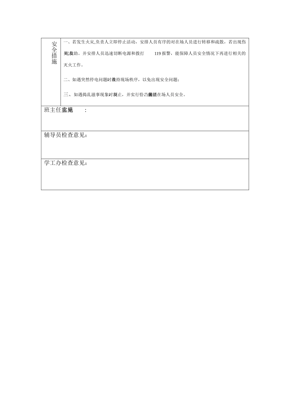 元旦晚会申请表_第2页