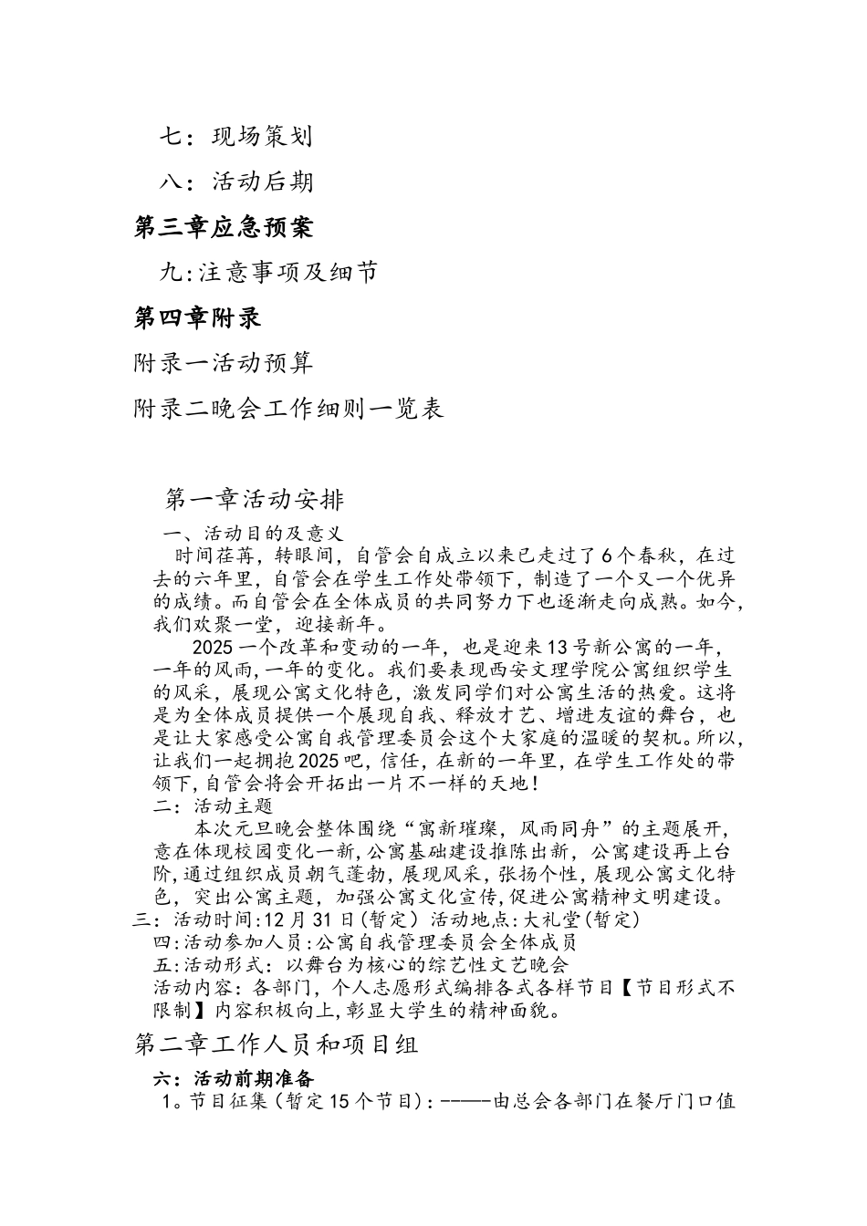 元旦晚会策划方案_第2页