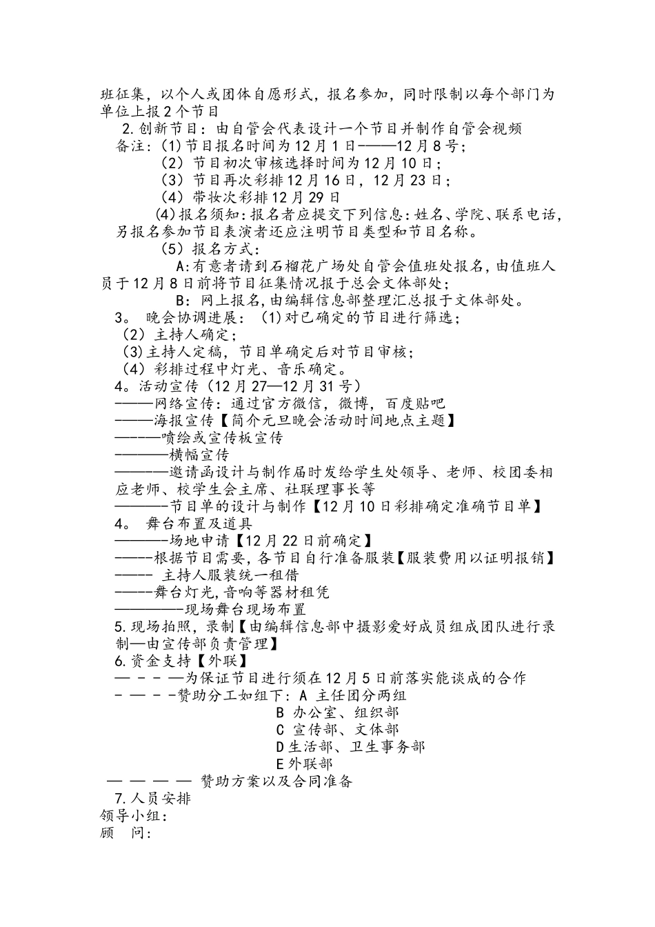元旦晚会策划方案_第3页