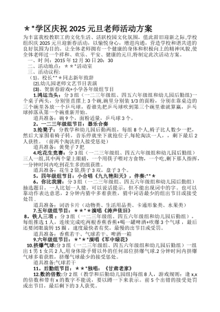 元旦教师活动方案