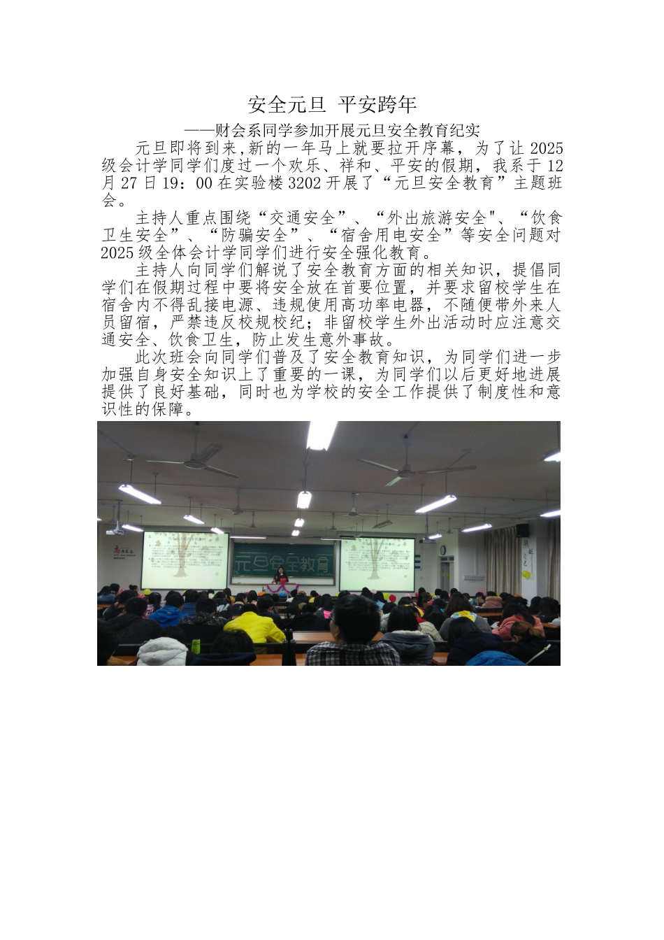 元旦安全教育简讯_第1页