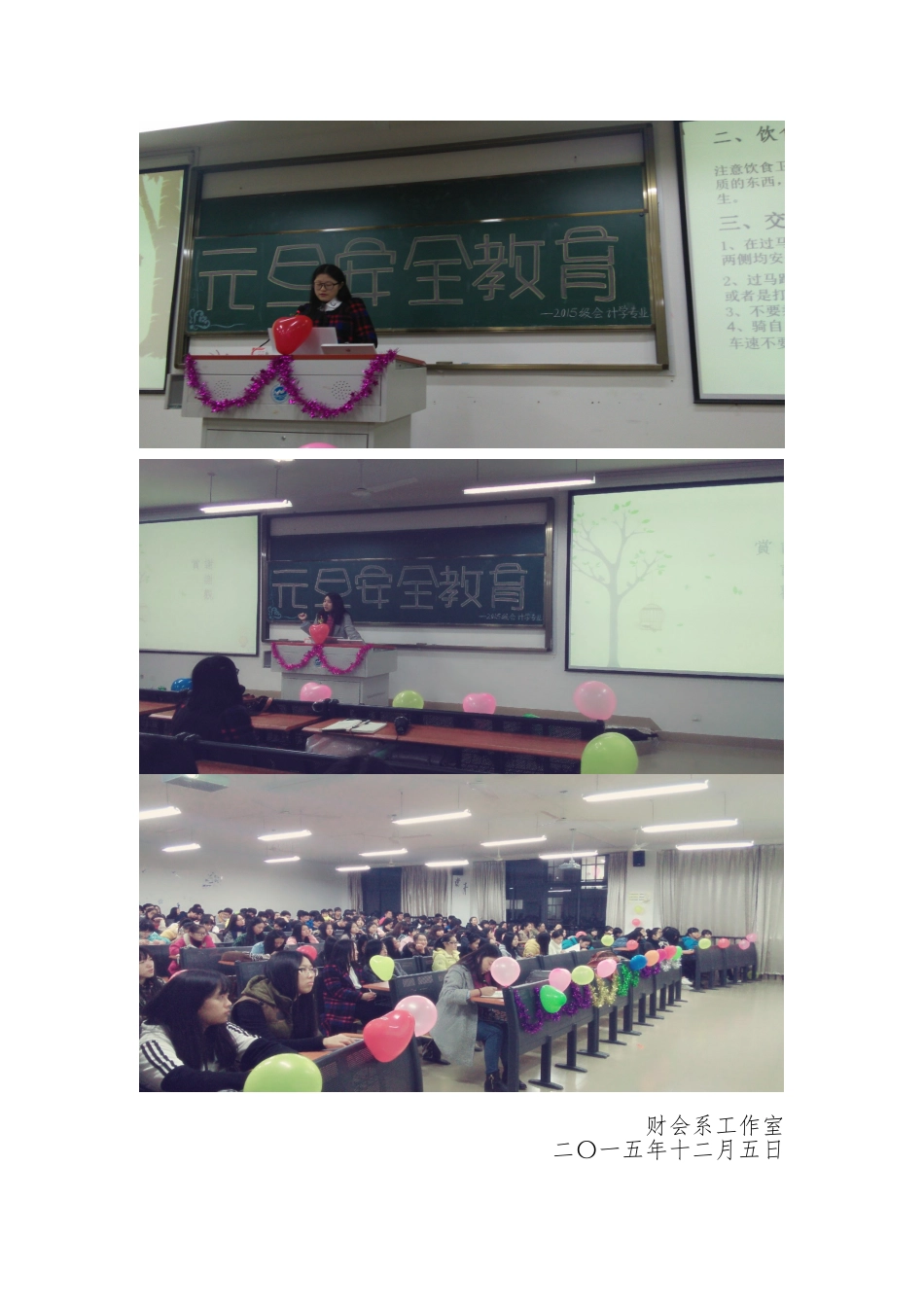 元旦安全教育简讯_第2页