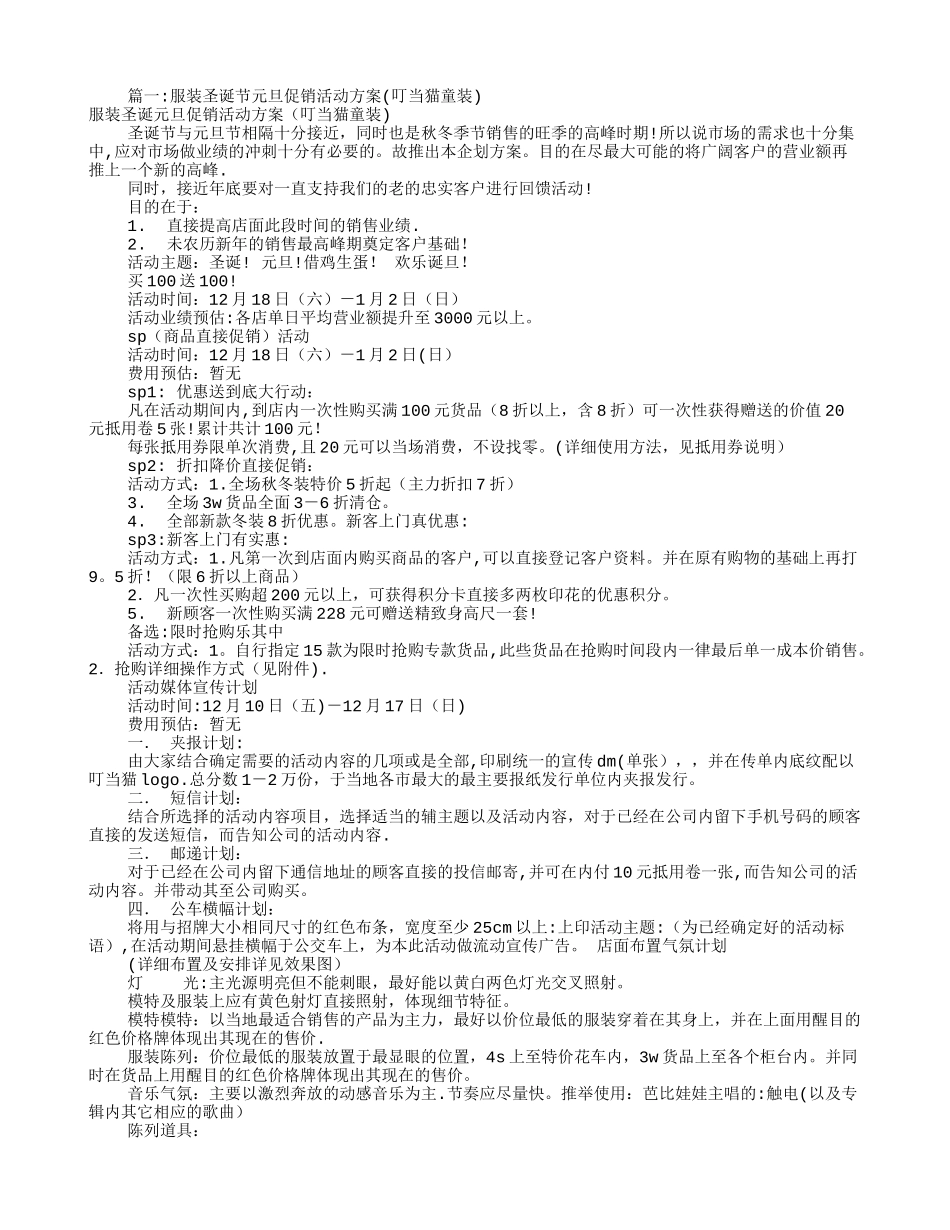 元旦服装促销方案_第1页