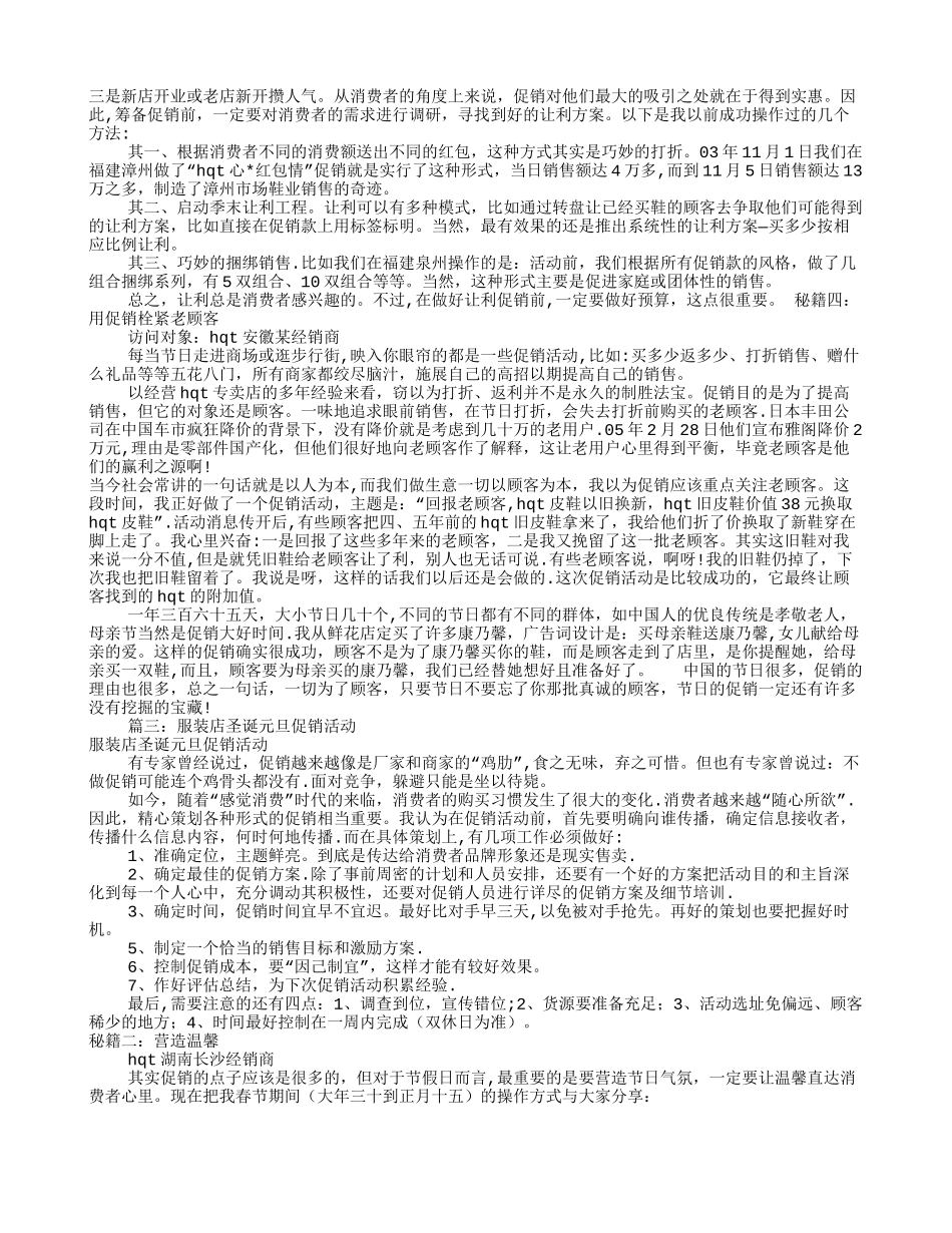 元旦服装促销方案_第3页