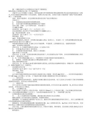 元旦服装促销方案